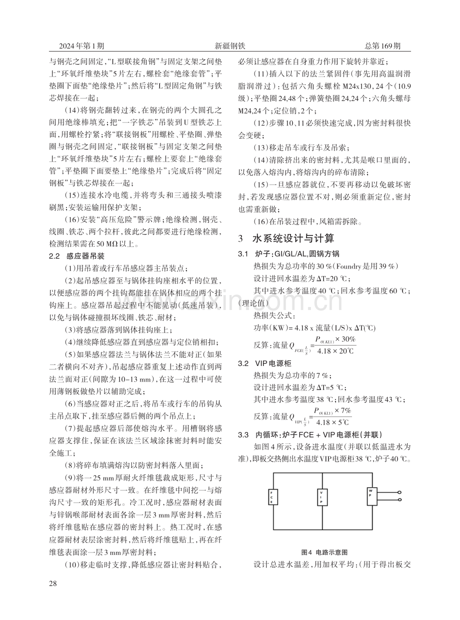 锌锅设计制造研究.pdf_第3页