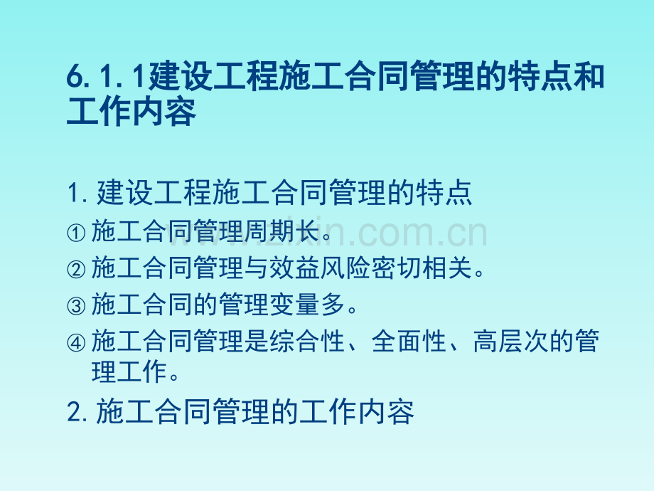 建设工程施工合同广利概述.pptx_第3页