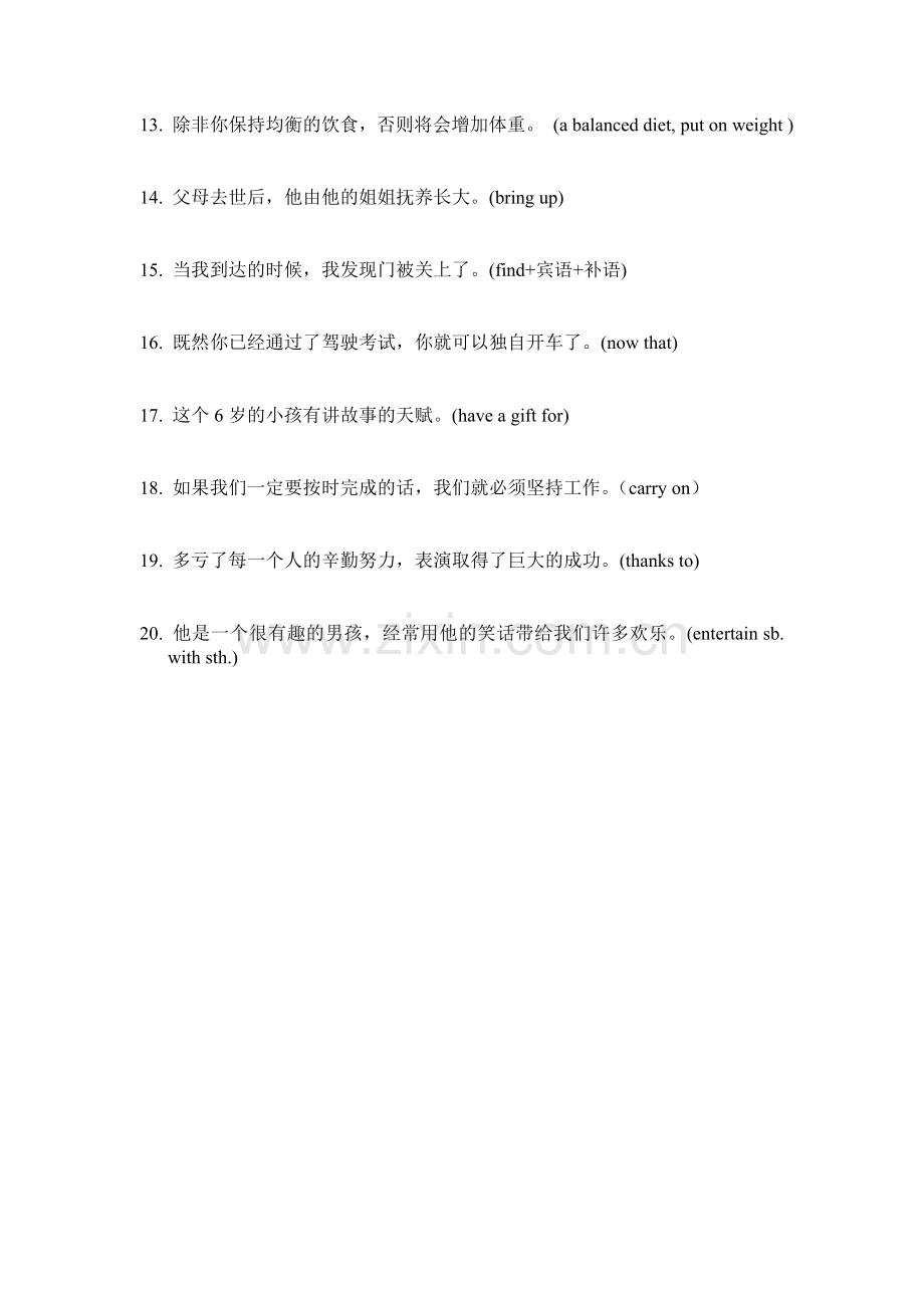 学业水平考试翻译练习学生卷.doc_第2页