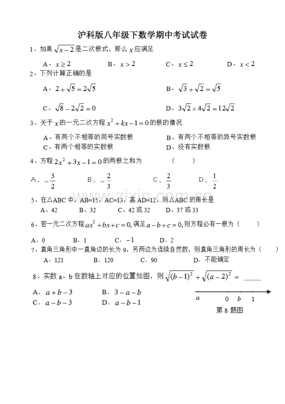 沪科版八年级下数学期中考试试卷及答案.doc_第1页