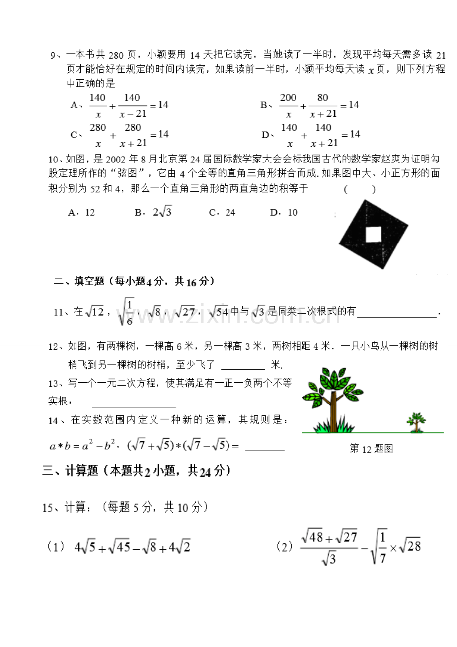 沪科版八年级下数学期中考试试卷及答案.doc_第2页