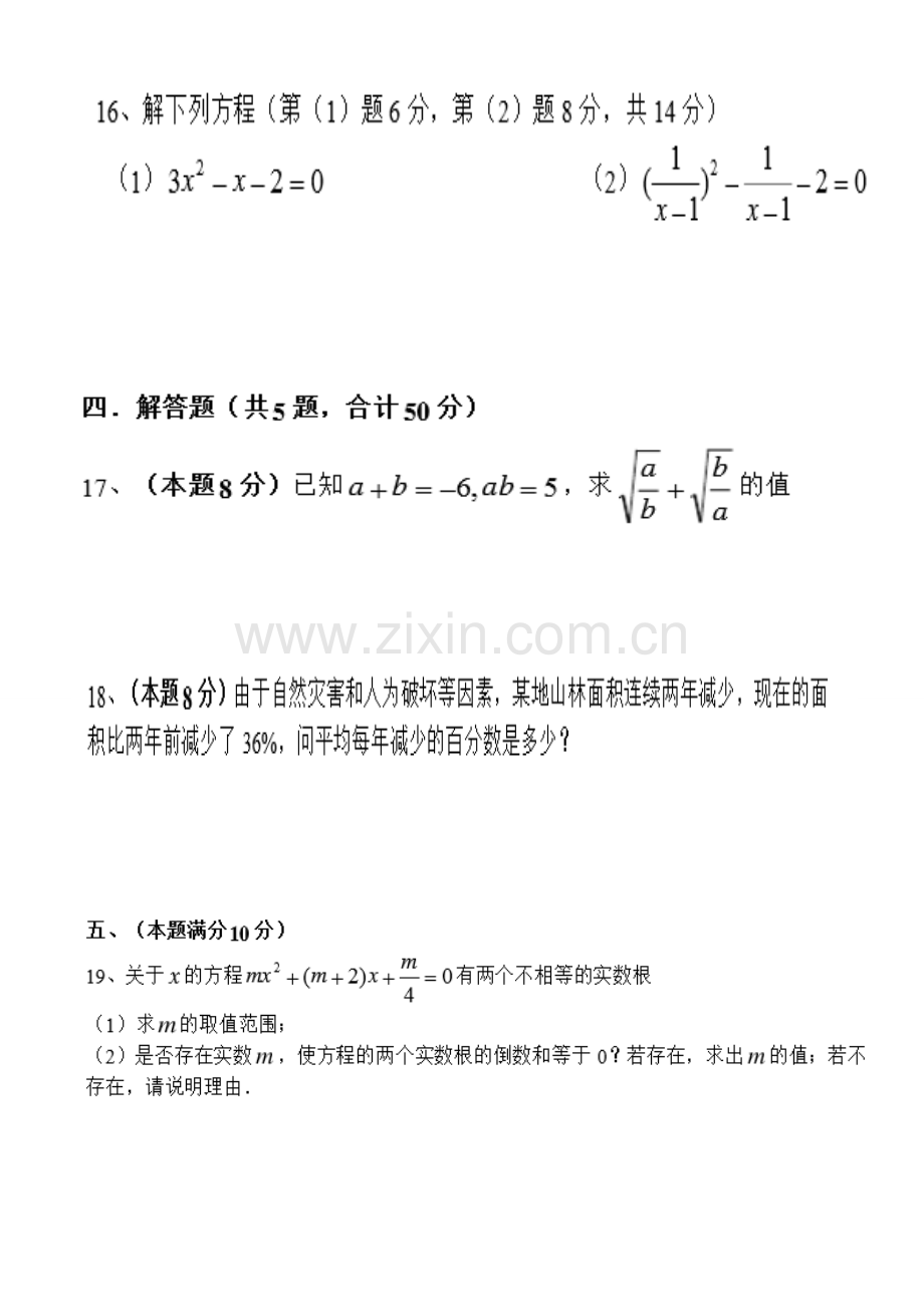 沪科版八年级下数学期中考试试卷及答案.doc_第3页