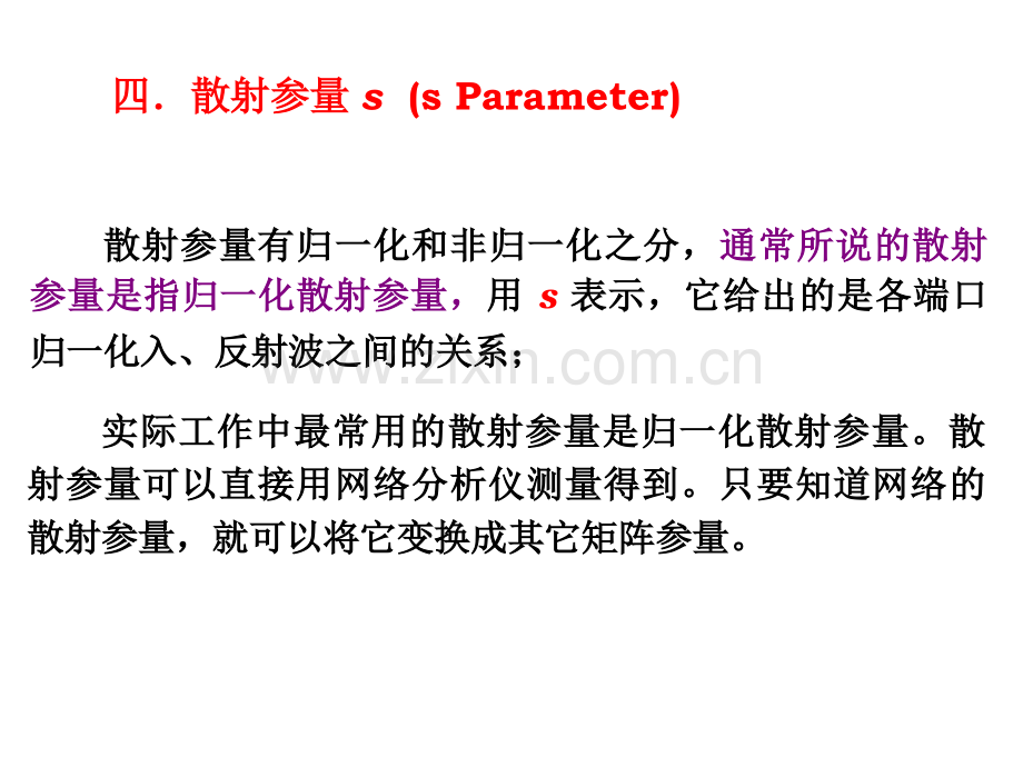 微波网络ST参数定义.pptx_第2页