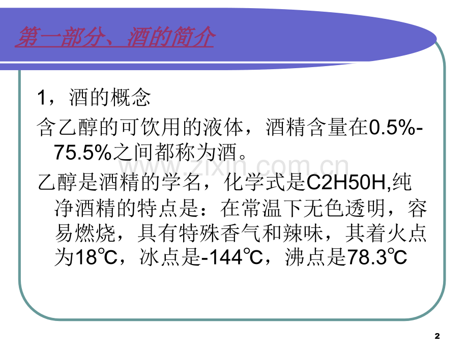 新员工酒水知识培训.pptx_第2页