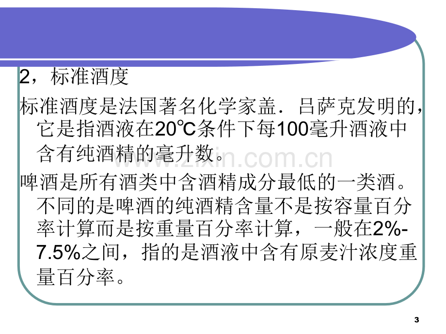 新员工酒水知识培训.pptx_第3页