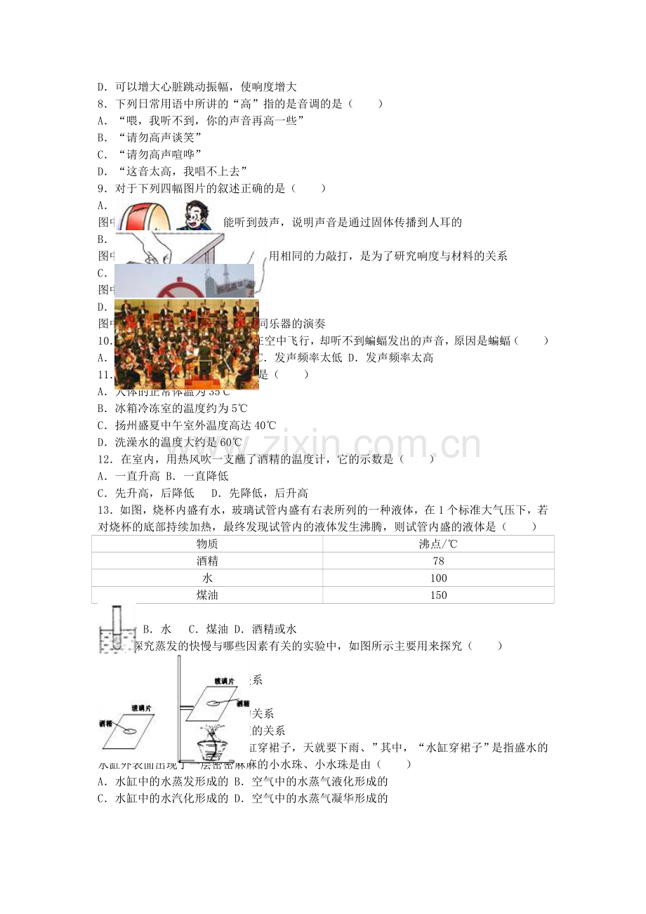 八年级物理上学期第一次月考试卷含解析-苏科版5.doc_第2页