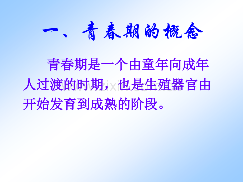 六年级健康教育青春期心理健康一.pptx_第3页