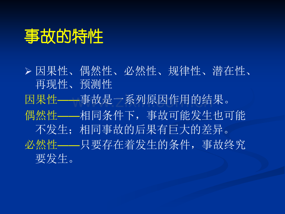 公共聚集场所生产安全事故处理及应急救援.pptx_第2页