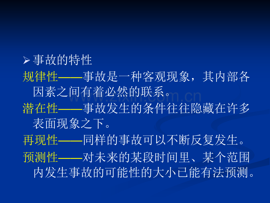 公共聚集场所生产安全事故处理及应急救援.pptx_第3页