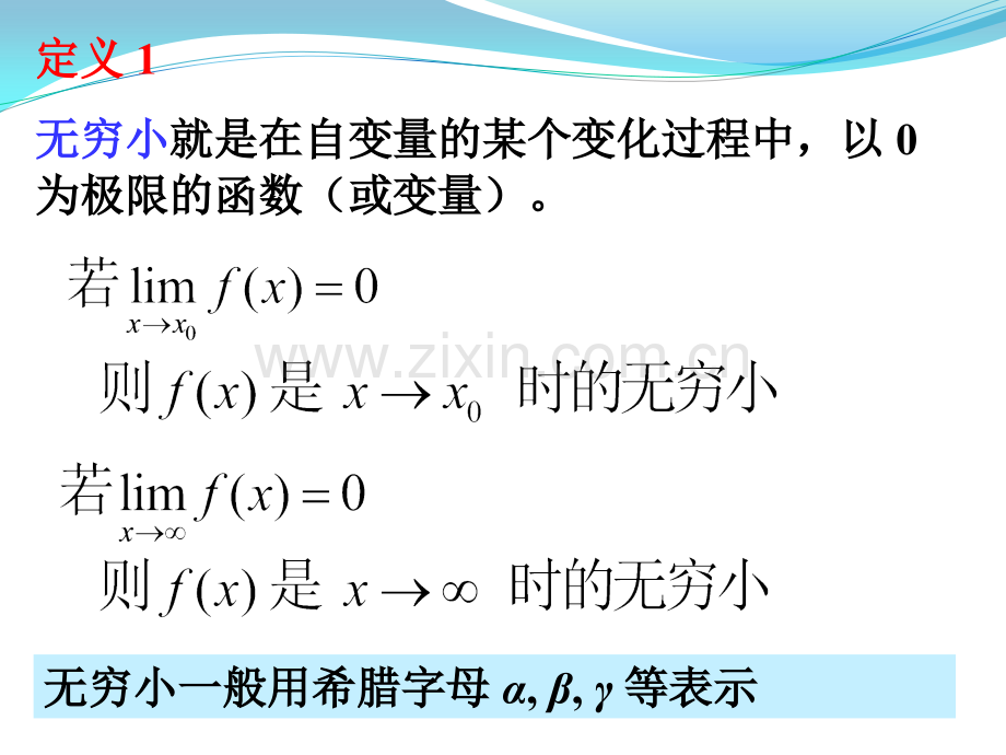 同济大学高等数学第七版14无穷小与无穷大.pptx_第3页