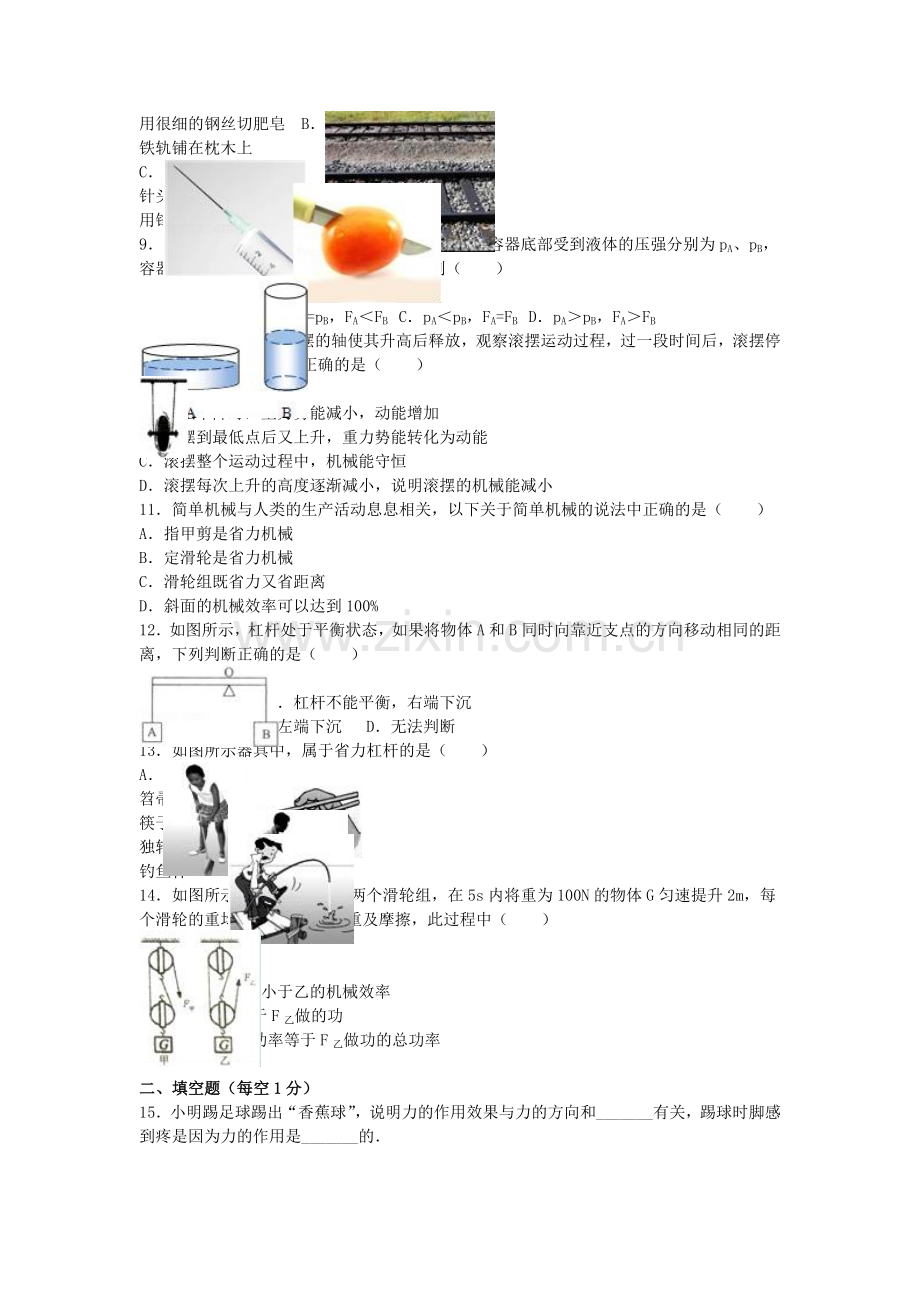 八年级物理下学期期末试卷含解析-新人教版48.doc_第2页