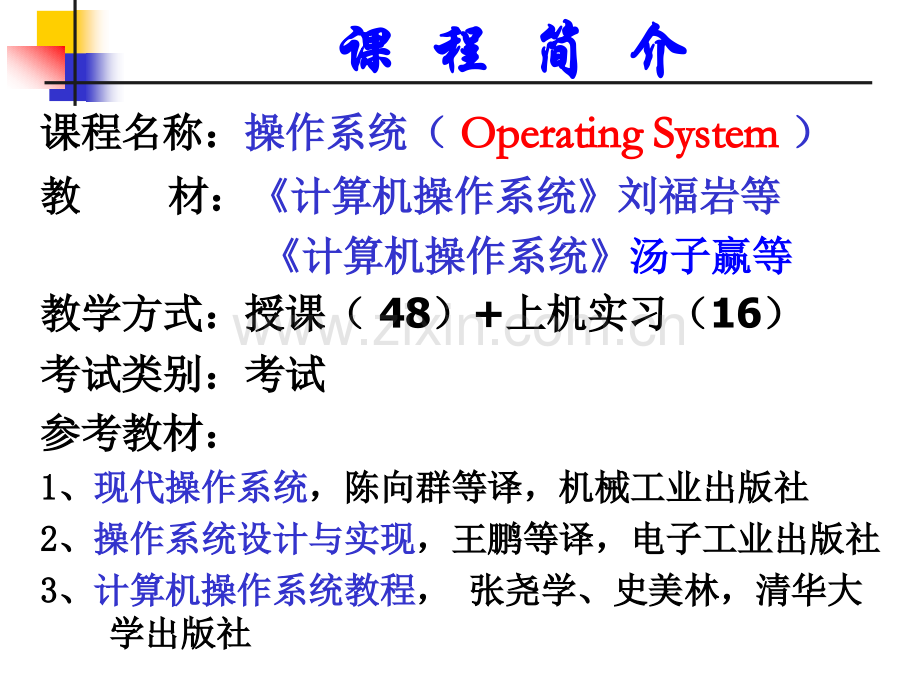 操作系统-Operating-System.pptx_第1页