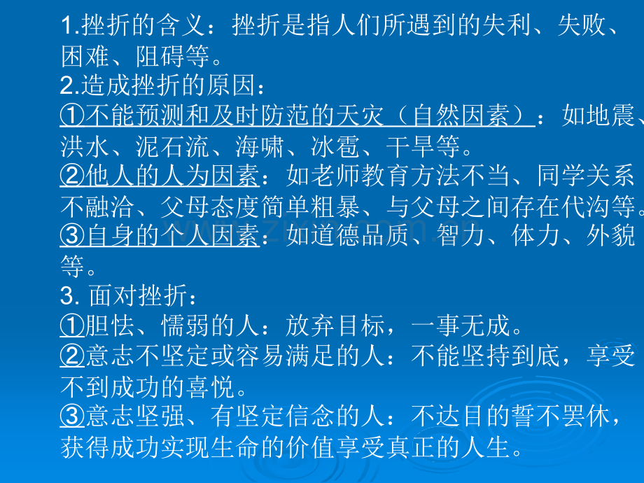 挫折面前也从容.pptx_第1页