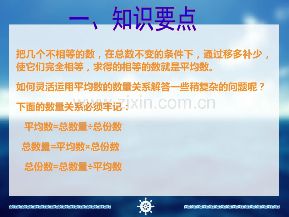 小学五年级奥数举一反三教师版教师.pptx_第3页