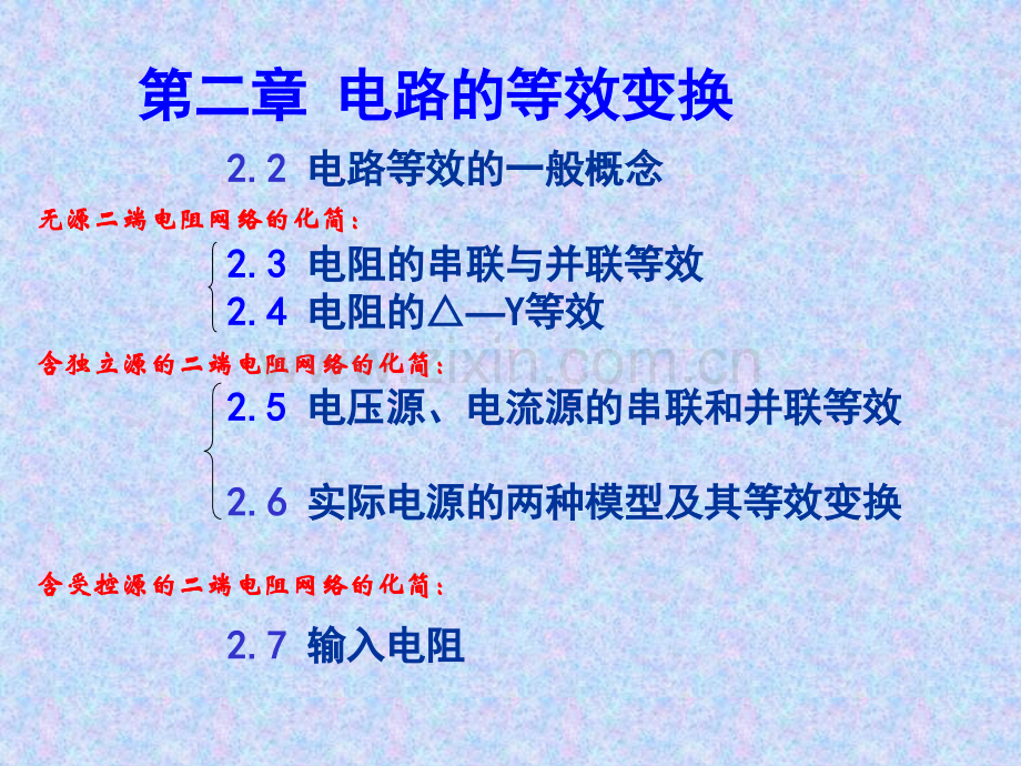 工学电路的等效变换.pptx_第1页