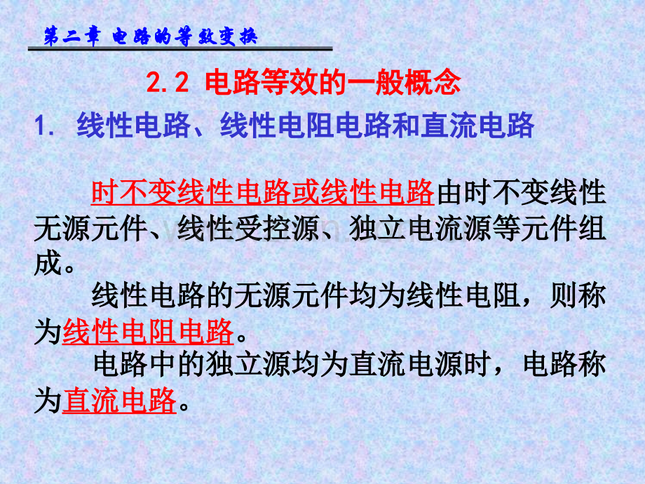 工学电路的等效变换.pptx_第3页