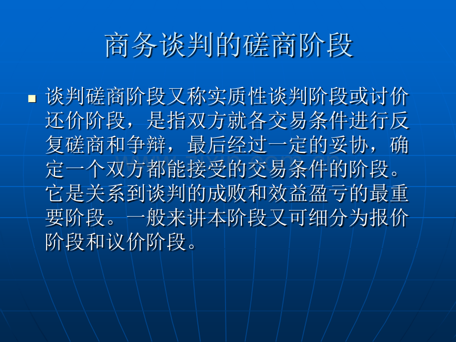 商务谈判中的价格和磋商.pptx_第3页