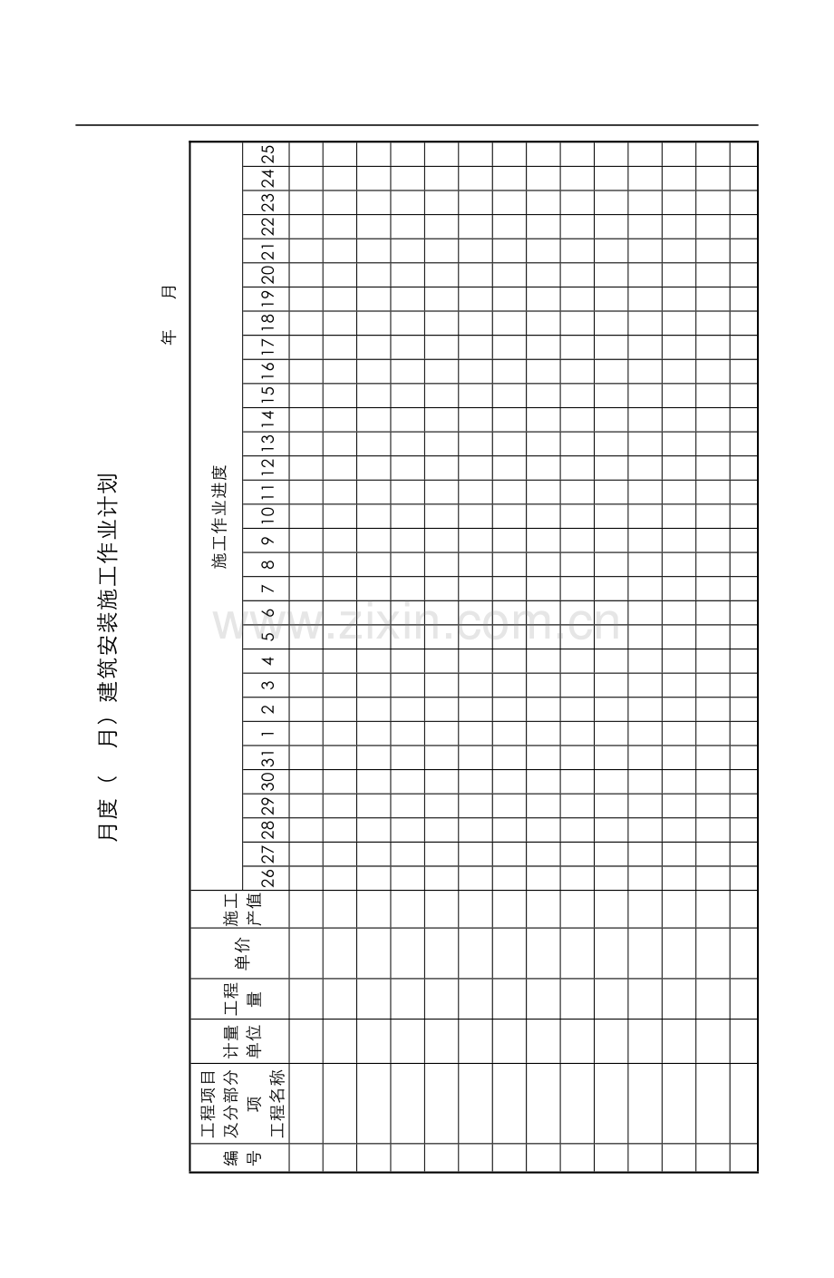 工程项目管理表格1.doc_第1页