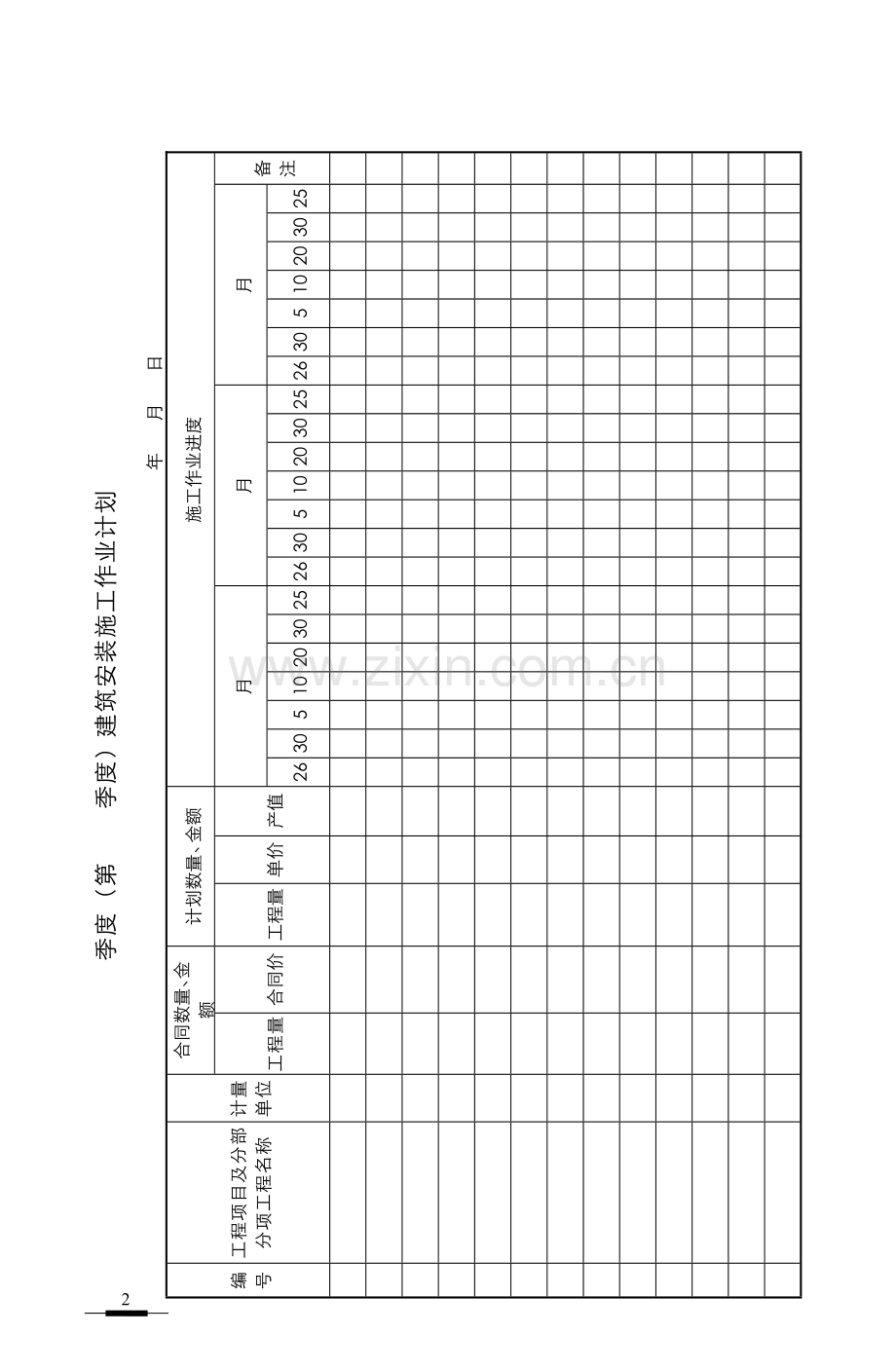 工程项目管理表格1.doc_第2页