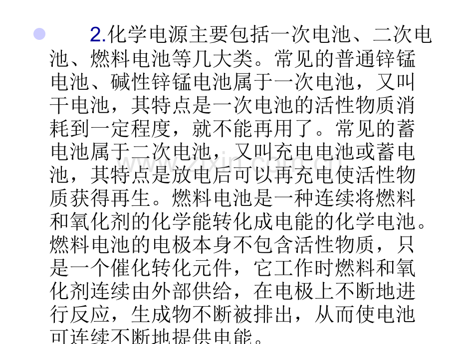 化学高考冲刺总复习30电化学基础.pptx_第2页