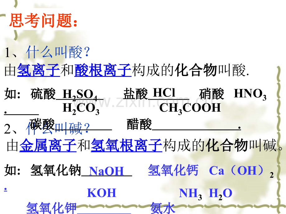 常见的酸和碱时参考.pptx_第3页