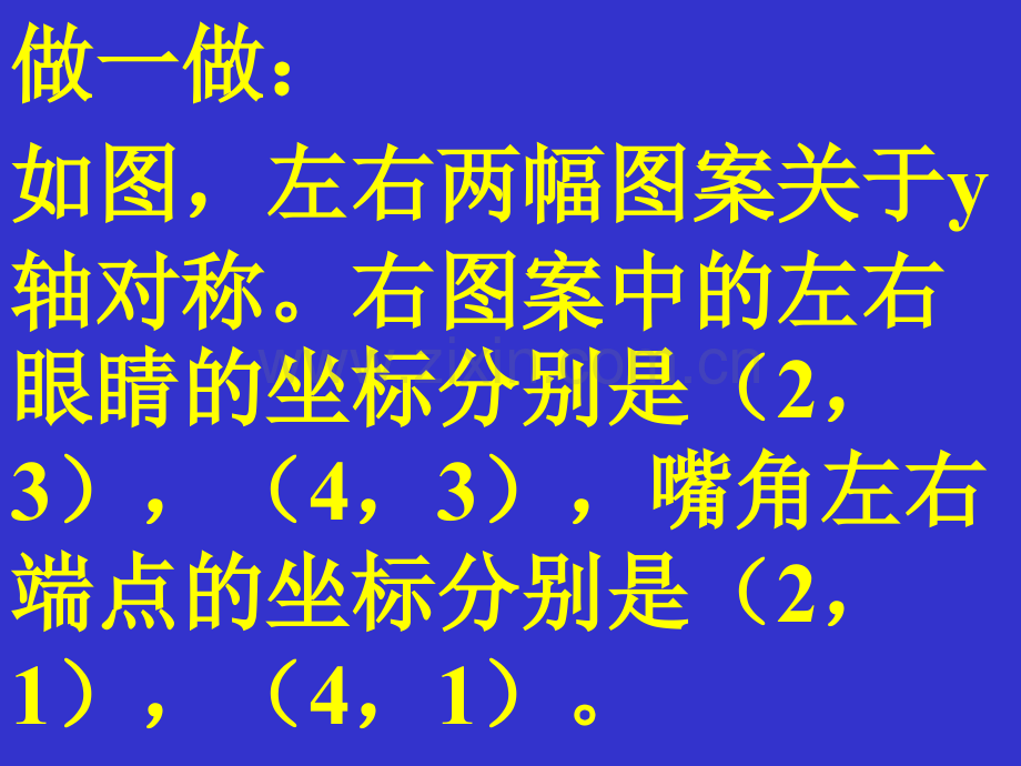 初中数学八年级上册53变化鱼2.pptx_第2页