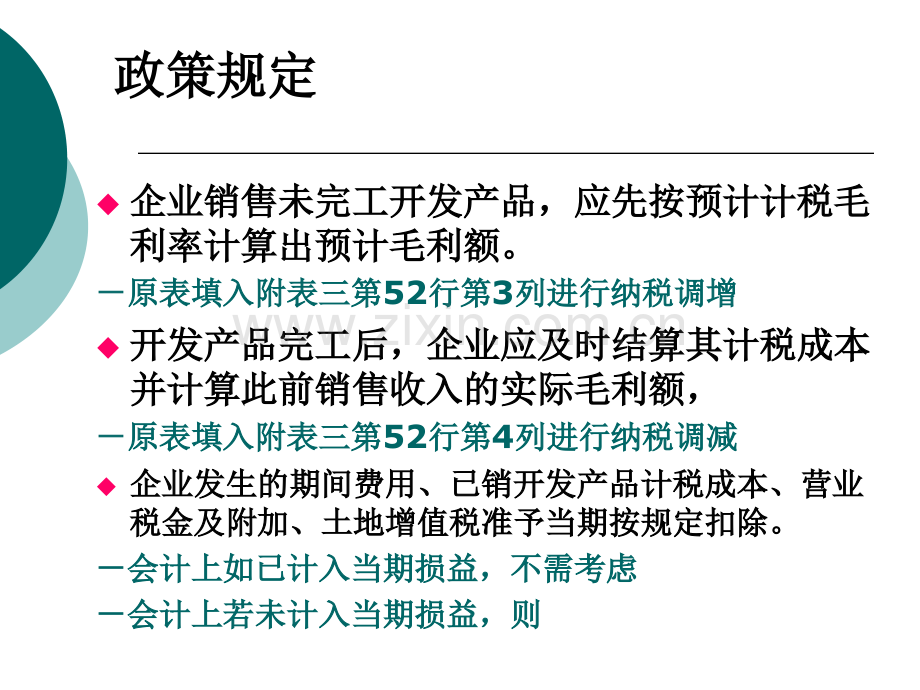 房地产开发企业特定业务项目填报.pptx_第2页