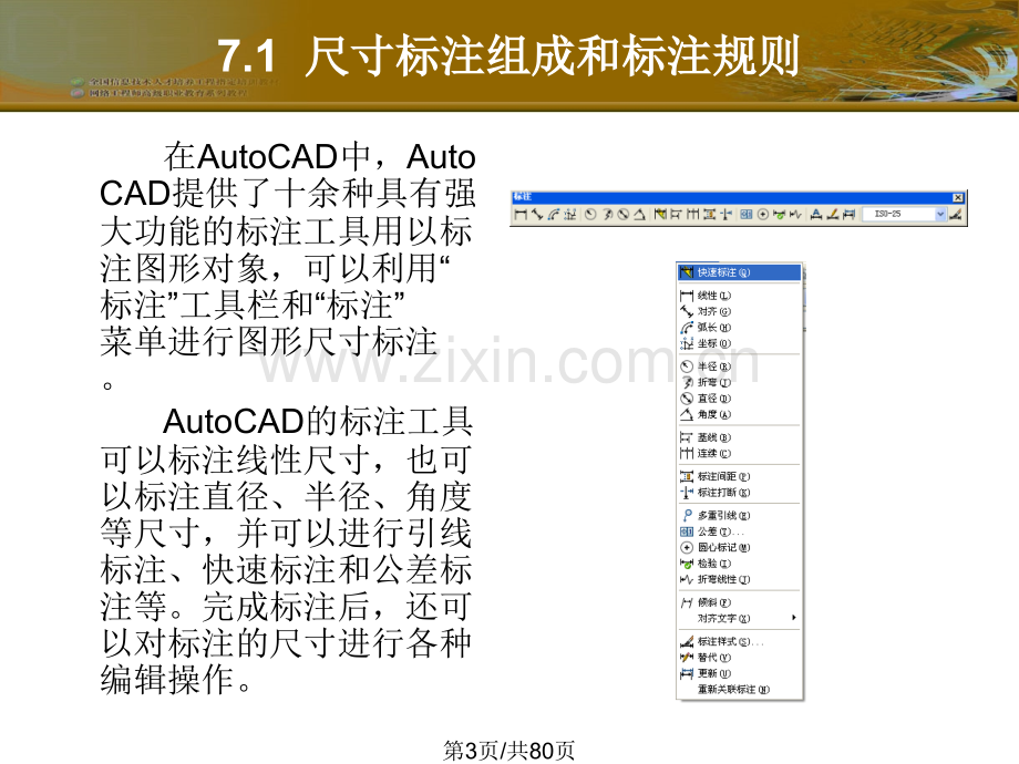 尺寸标注与辅助工具.pptx_第3页