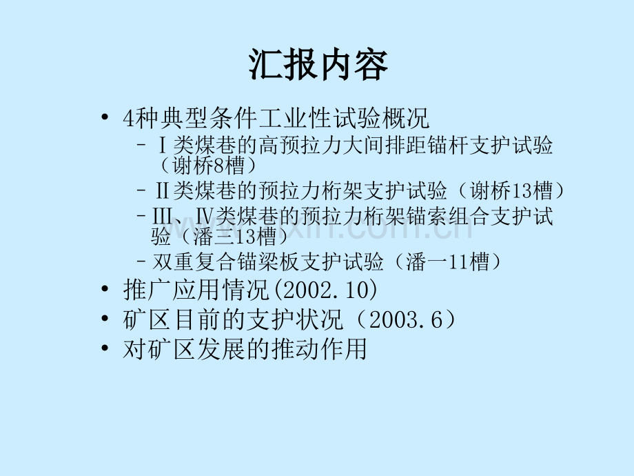 淮南鉴定材料.pptx_第2页