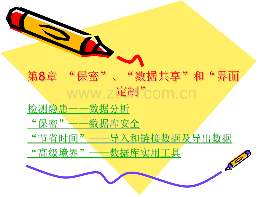 循序渐进教程第8章.pptx_第1页