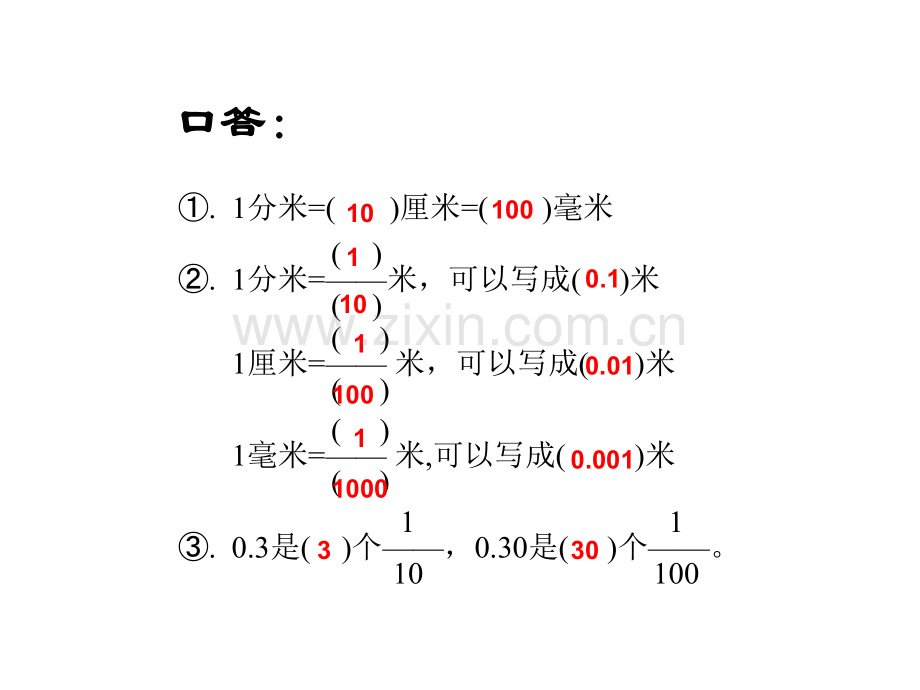 小数的性质1.pptx_第2页