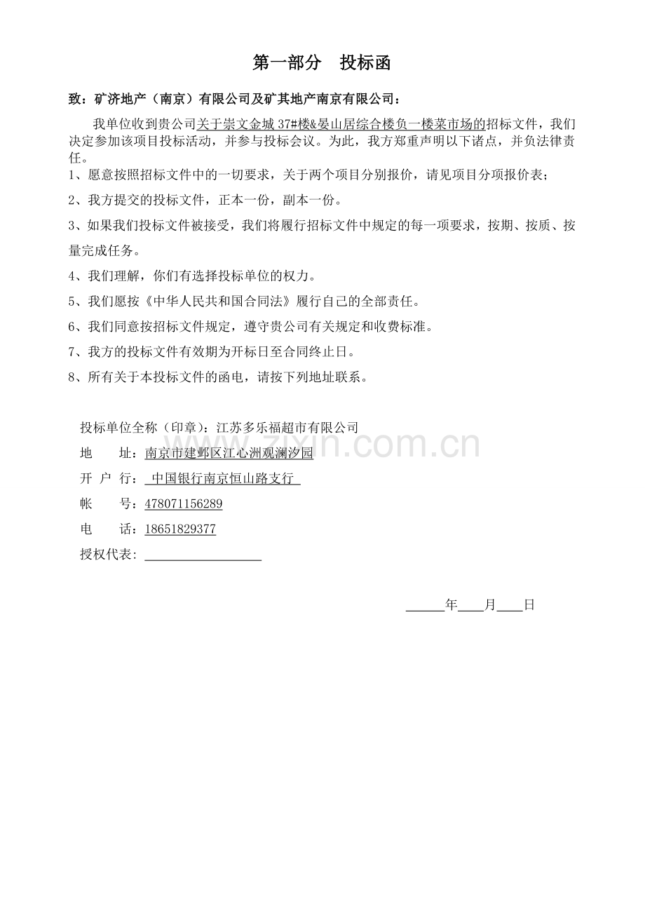 商业项目的投标书.doc_第3页