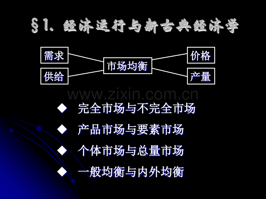 新发展经济学.pptx_第3页