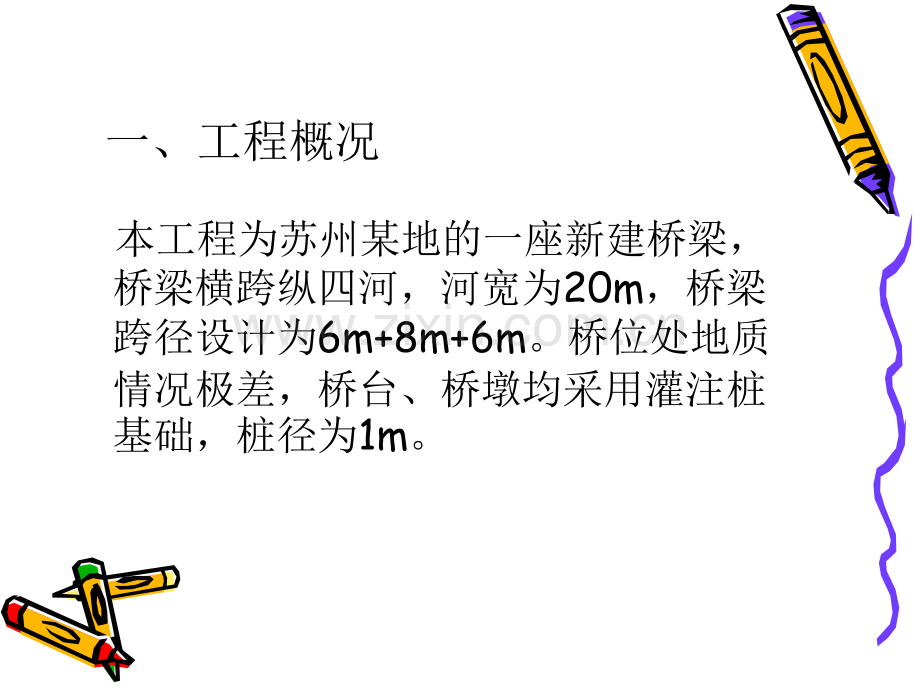 土围堰施工方案实例.pptx_第1页