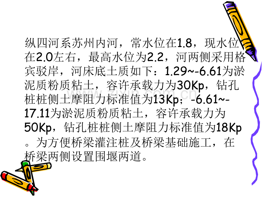 土围堰施工方案实例.pptx_第2页