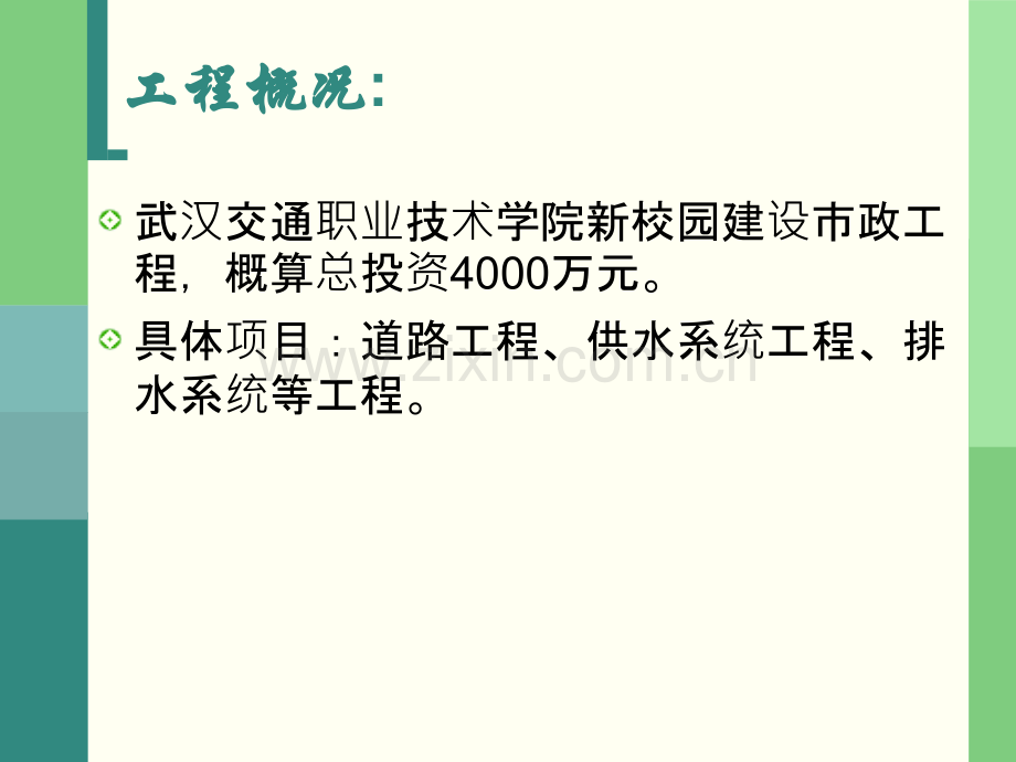 建设工程全过程跟踪审计和结算审计实施方案.pptx_第1页