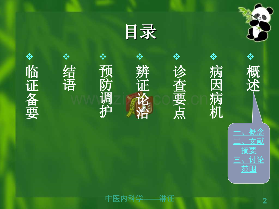 常见疾病与治疗——淋证.pptx_第2页