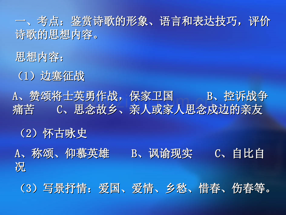 古诗鉴赏技巧.pptx_第2页