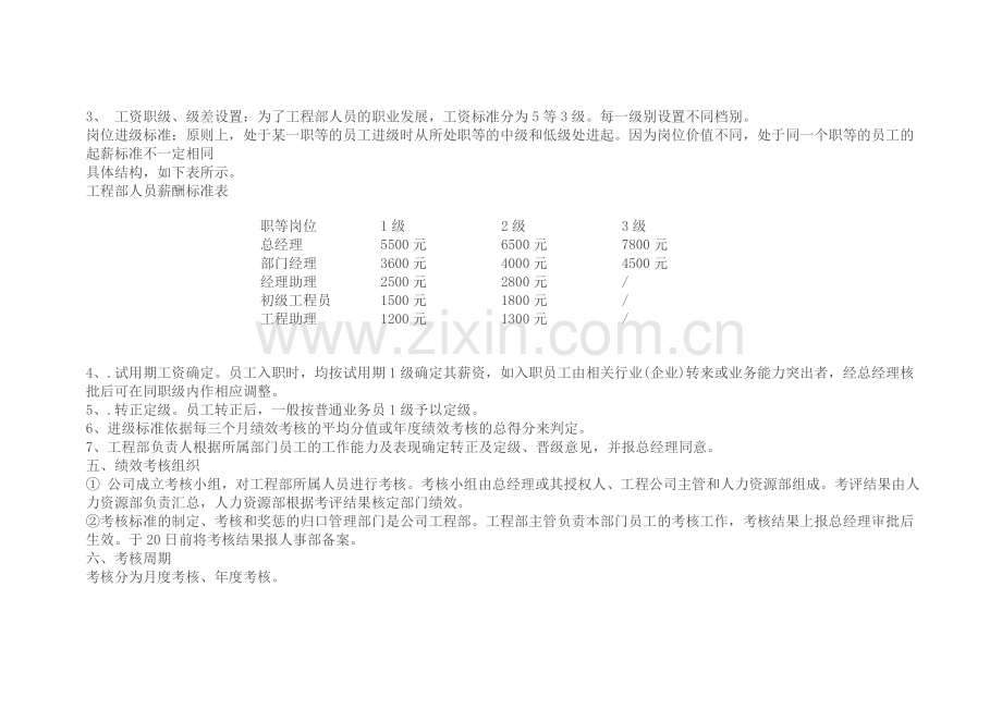 工程项目部考核方案.doc_第3页