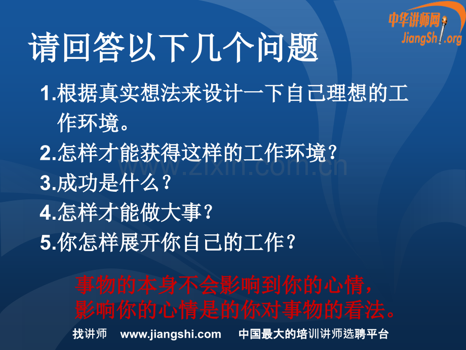 新入职员工角色转变与职业素养训练.pptx_第2页