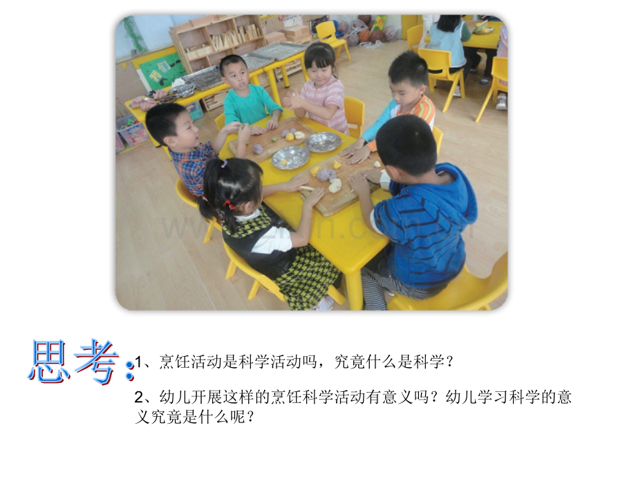 幼儿科学教育与活动指导前面两个话题新的.pptx_第3页