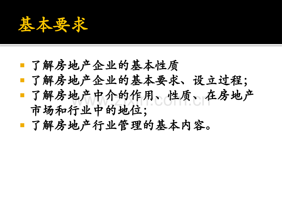 房地产开发经营的理论与策略选修.pptx_第3页