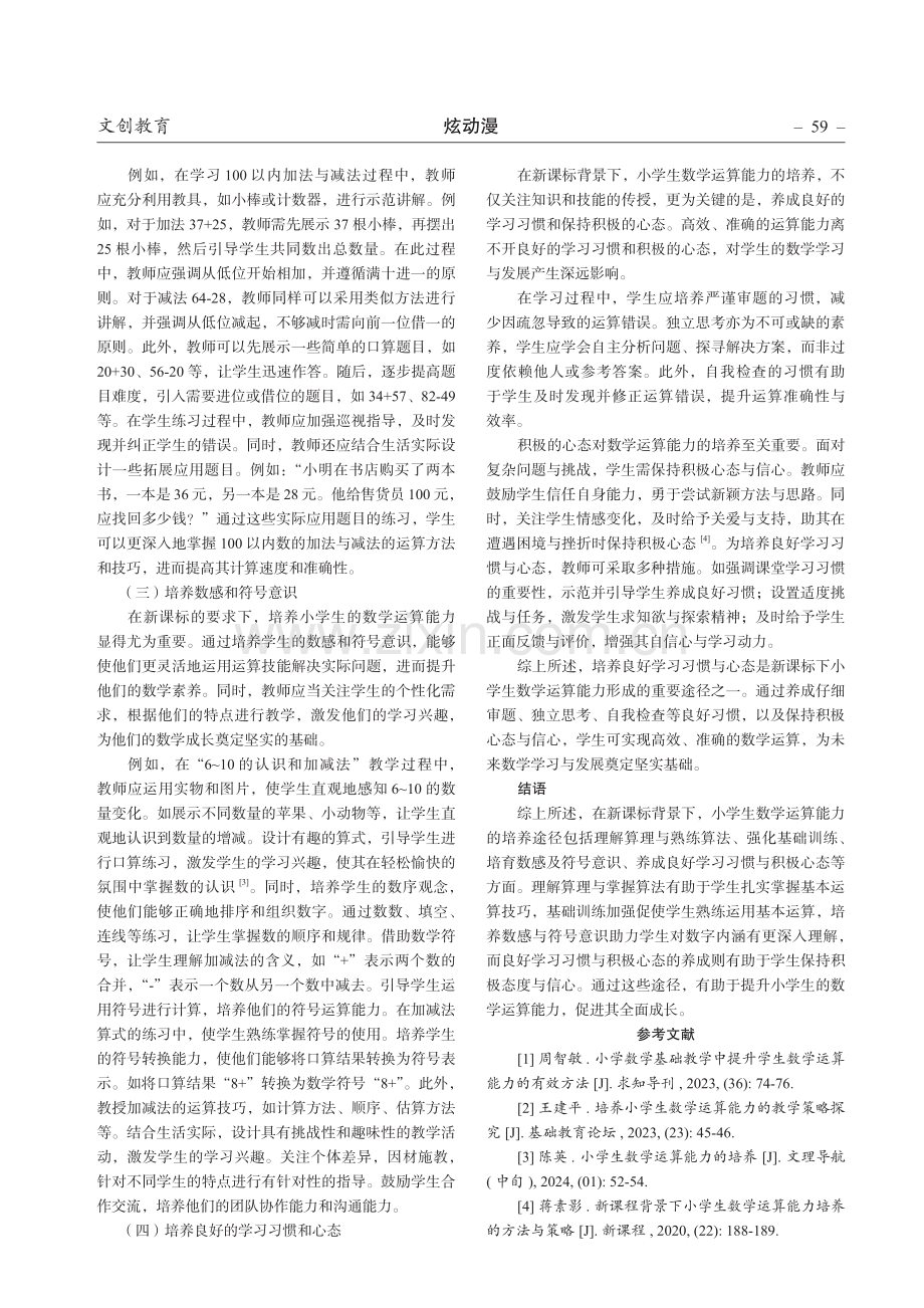 新课标下小学生数学运算能力的形成途径.pdf_第2页