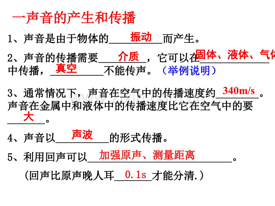 八年级物理复习good.pptx_第2页