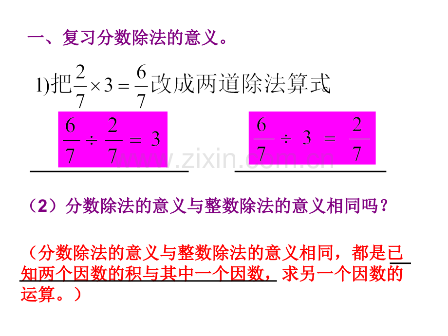 六年级数学分数除法整理与复习.pptx_第1页