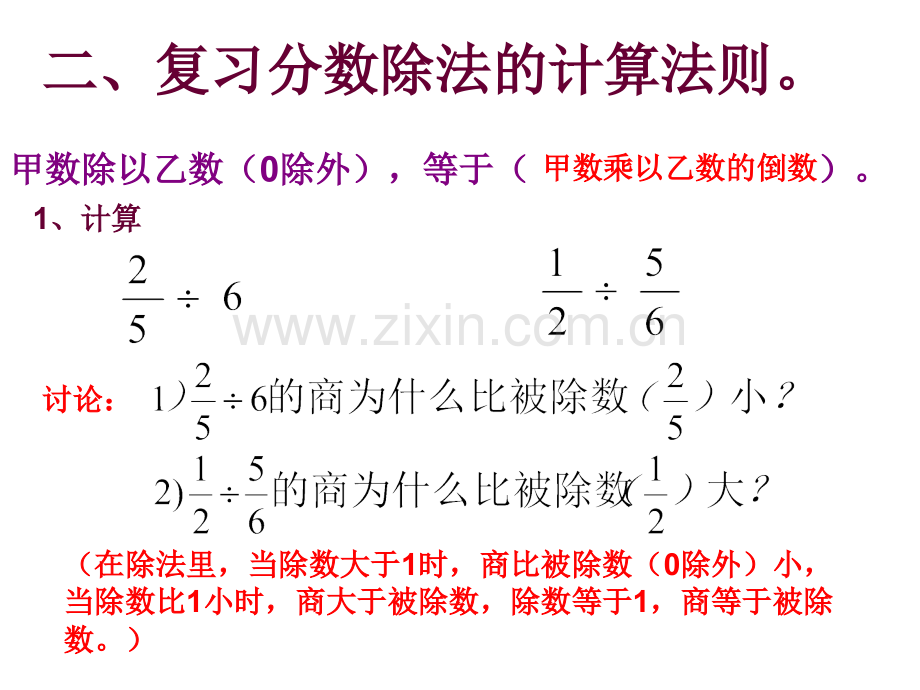 六年级数学分数除法整理与复习.pptx_第3页