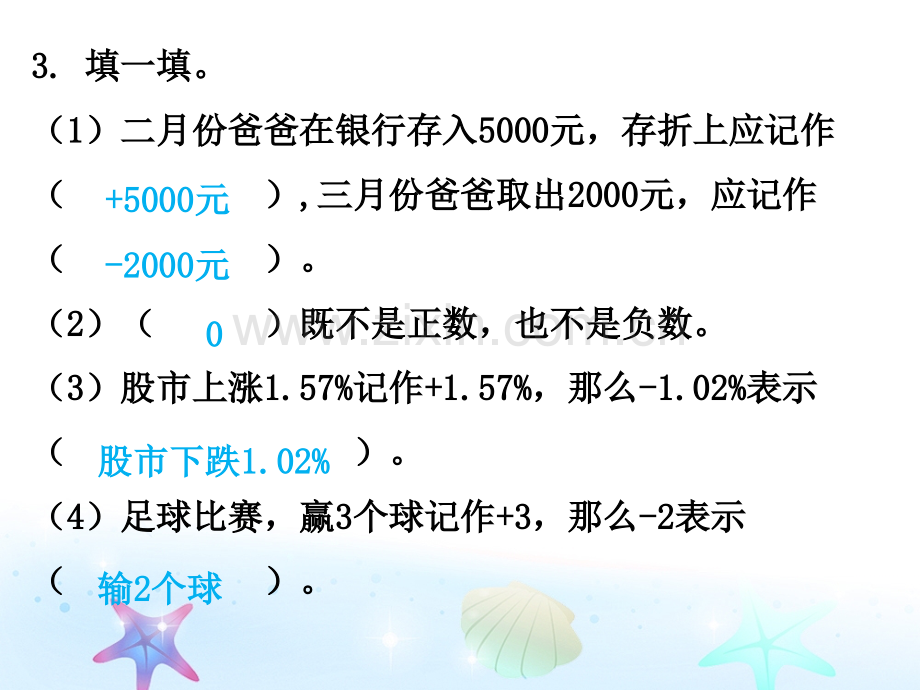 六年级下册数学习题-负数丨人教新课标秋-.pptx_第3页