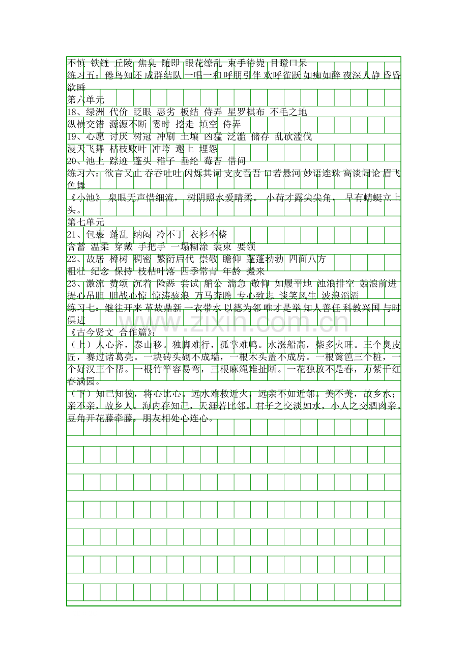 四年级语文下册各课重点词语汇总苏教版.docx_第2页