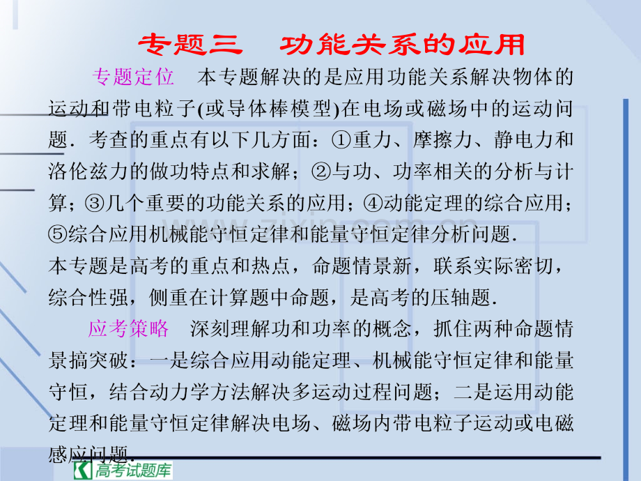 大纲专用2011高三物理二轮复习专题04-时-功能关系的应用.pptx_第1页