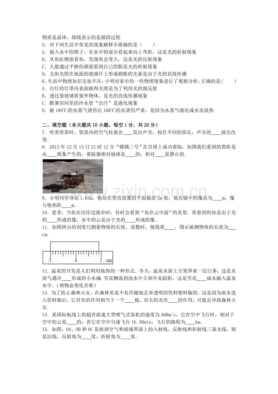 八年级物理上学期第二次月考试卷含解析-新人教版.doc_第2页